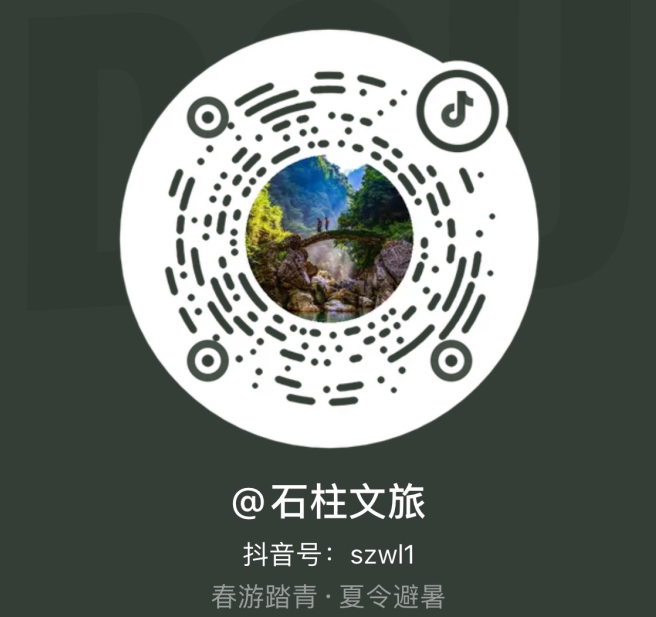 石柱文旅抖音.png